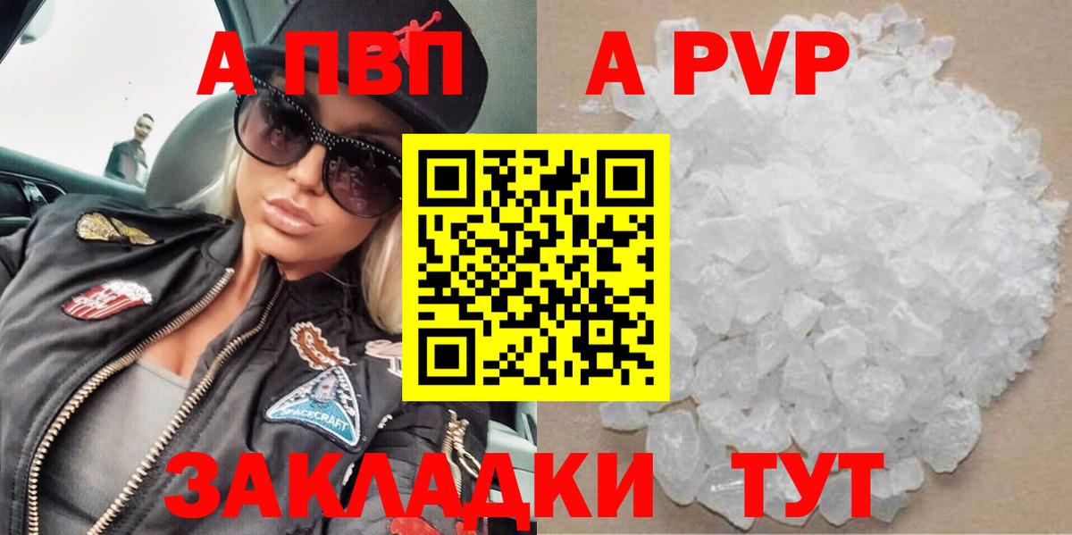 A-PVP Соль Пугачёв