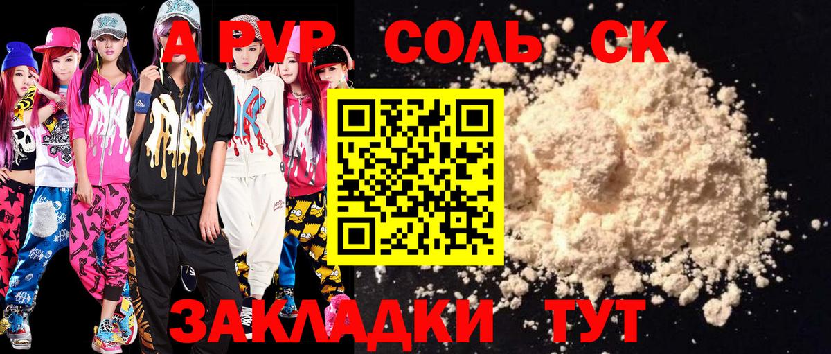 А ПВП СК  A PVP Crystall  APVP  Вход с VPN  A-PVP кристаллы  Пугачёв 