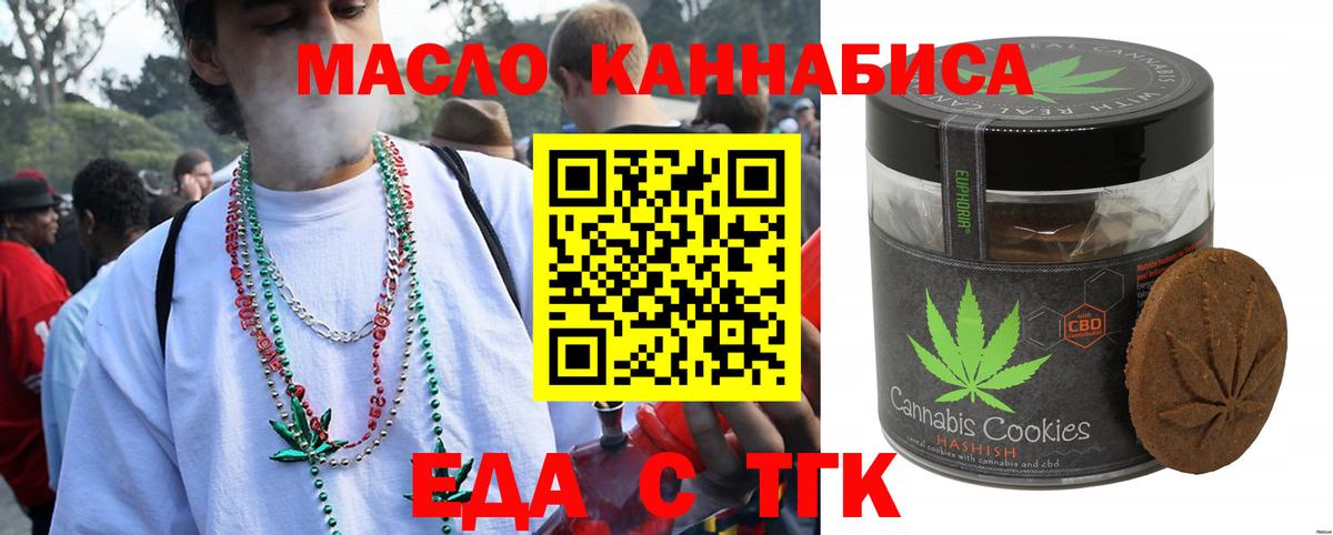 Еда ТГК марихуана  Вход с VPN  Пугачёв 