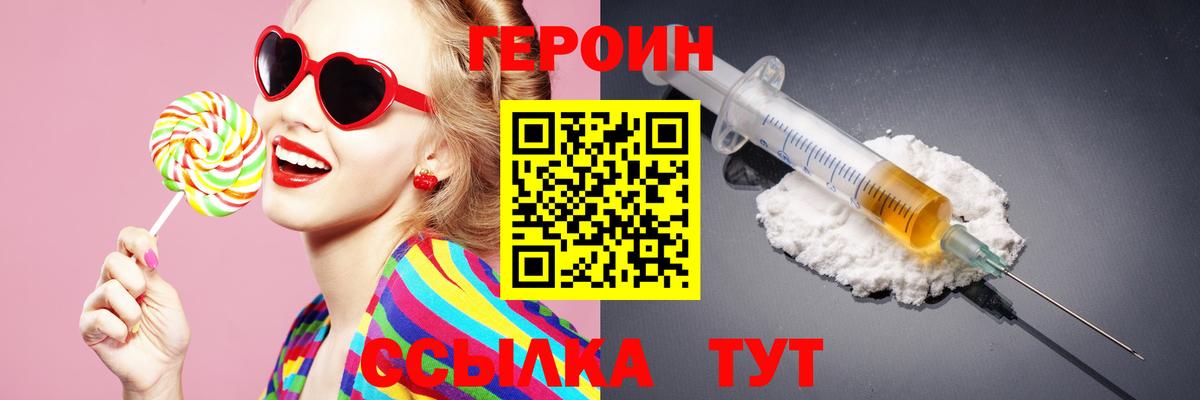 ГЕРОИН VHQ  Вход с VPN  Пугачёв 