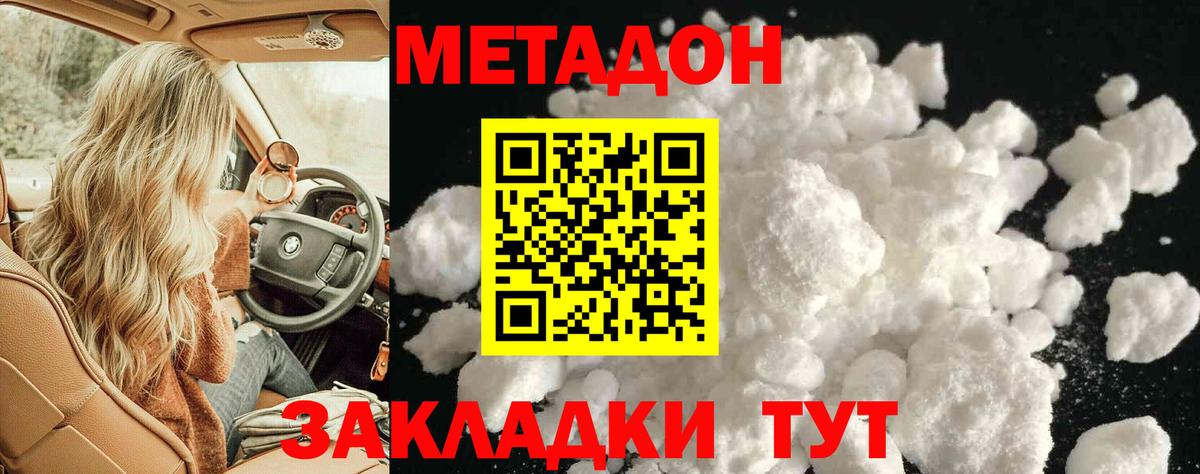 Метадон кристалл Пугачёв